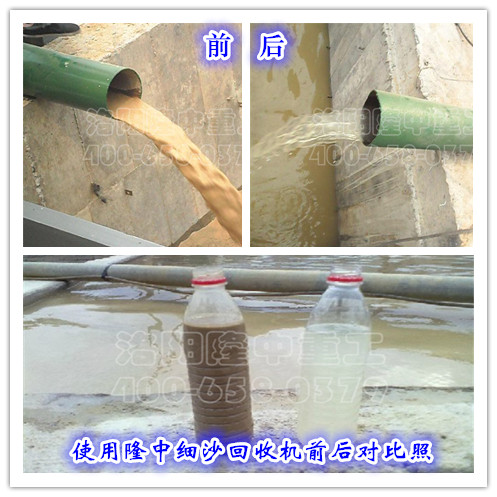 使用環保<a href=http://m.hostpanda.cn/tags/xishahuishouji target=_blank class=infotextkey><a href=//tags/xishahuishouji target=_blank class=infotextkey>細沙回收機</a></a>前后對比照