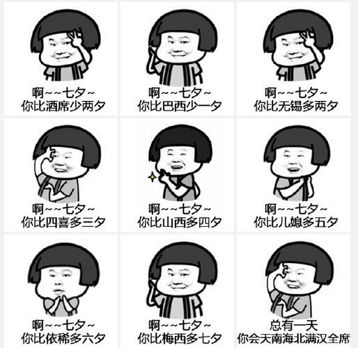 七夕快樂 七夕快樂