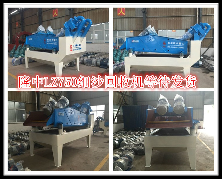 細砂回收機