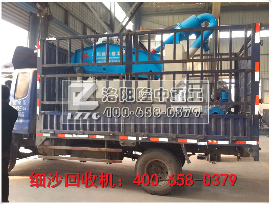 細砂回收機