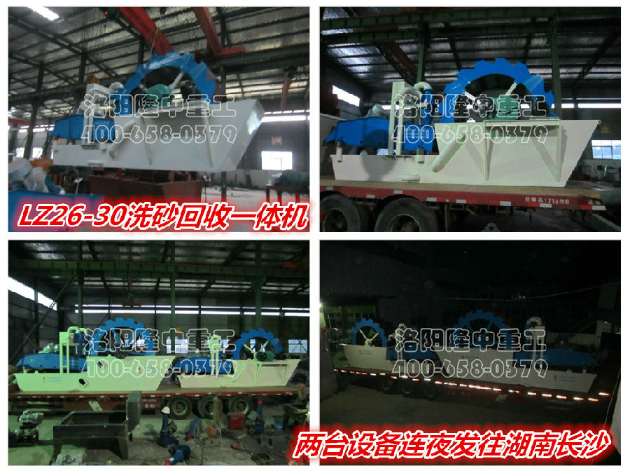 洗砂回收一體機