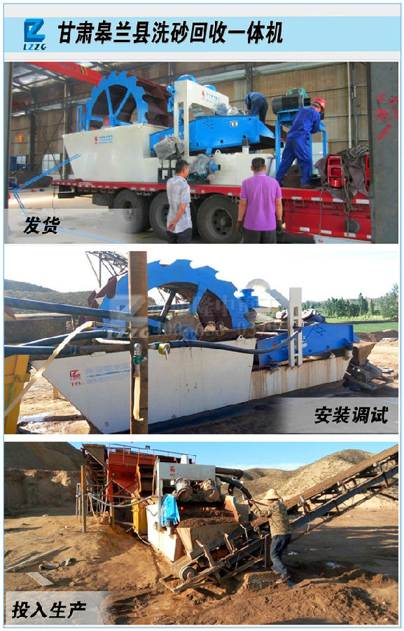 洗沙回收一體機