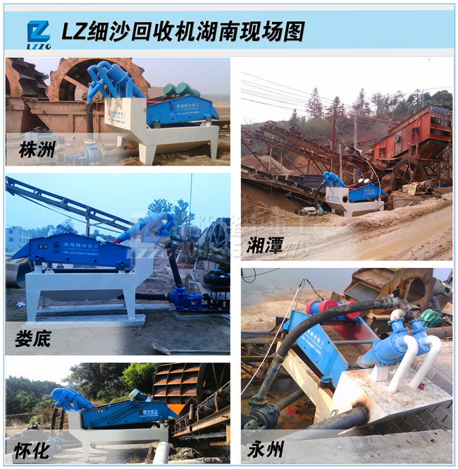 細砂回收機現場