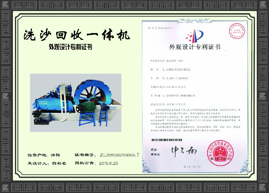 洗砂回收一體機