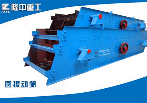圓振動篩